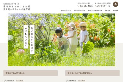 富士見ヶ丘あすなろこども園 ホームページイメージ